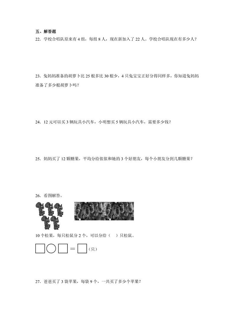 2024～2025学年(期末押题卷)二年级(上)数学期末高频易错题押题检测二试卷(青岛五四版含答案)第3页