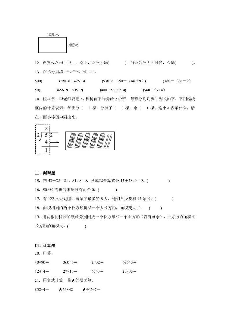 2024～2025学年(期末押题卷)三年级(上)数学期末高频易错题押题检测卷一试卷(青岛五四版含答案)第2页