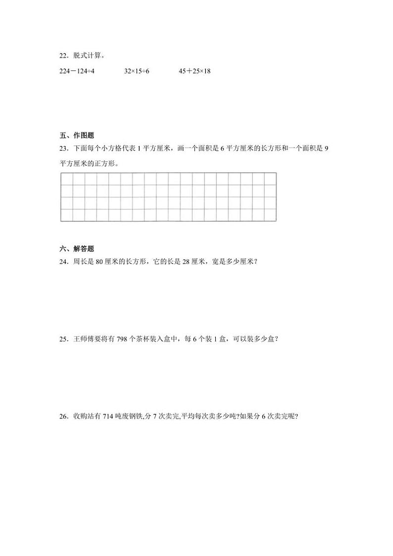 2024～2025学年(期末押题卷)三年级(上)数学期末高频易错题押题检测卷一试卷(青岛五四版含答案)第3页