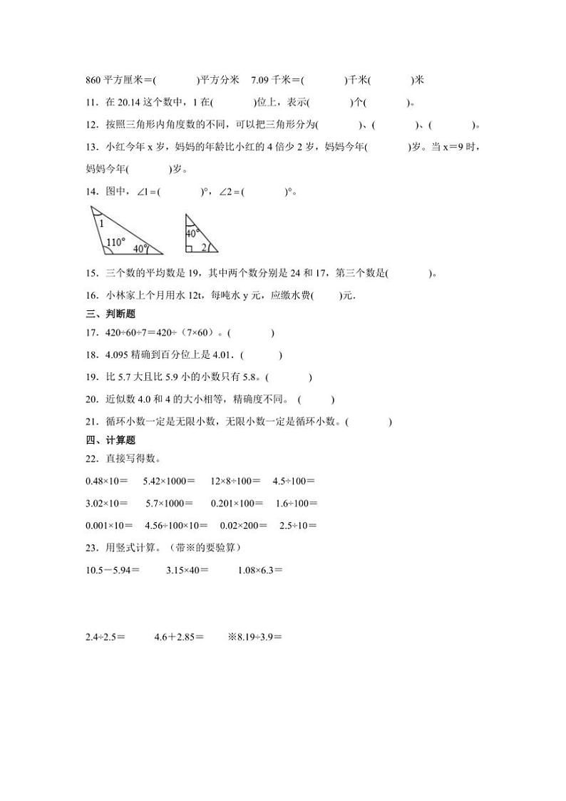 2024～2025学年(期末押题卷)四年级(上)数学期末高频易错题押题检测卷一试卷(青岛五四版含答案)第2页