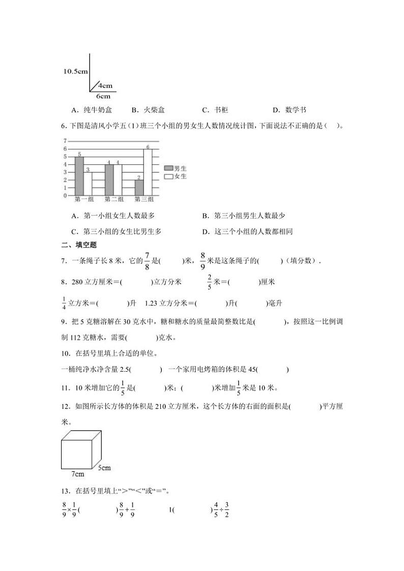 2024～2025学年(期末押题卷)五年级(上)数学期末高频易错题押题检测卷一试卷(青岛五四版含答案)第2页