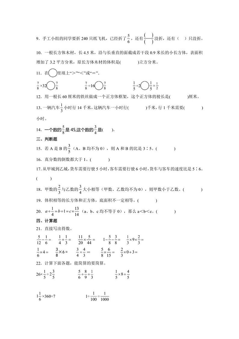 2024～2025学年(期末押题卷)五年级(上)数学期末高频易错题押题检测二试卷(青岛五四版含答案)第2页