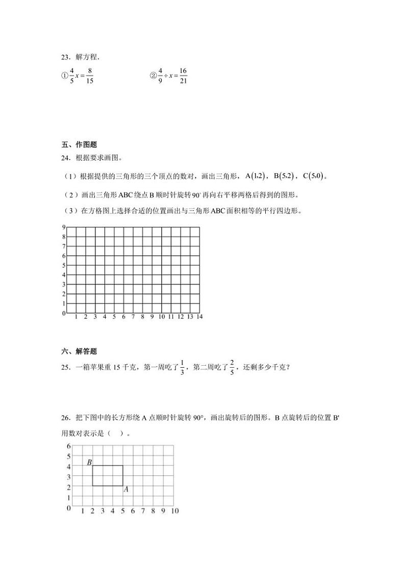 2024～2025学年(期末押题卷)五年级(上)数学期末高频易错题押题检测二试卷(青岛五四版含答案)第3页