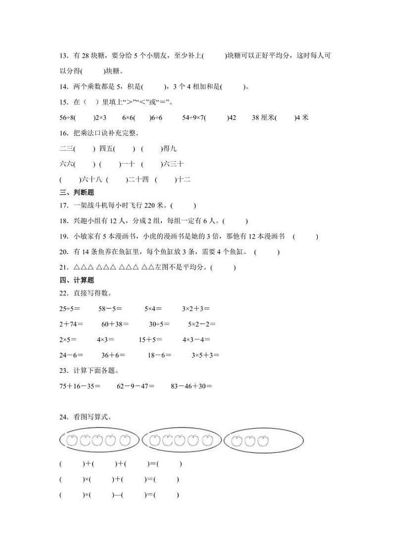 2024～2025学年【学霸满分】提升卷01二年级(上)苏教版数学期末考试卷(含答案)第2页