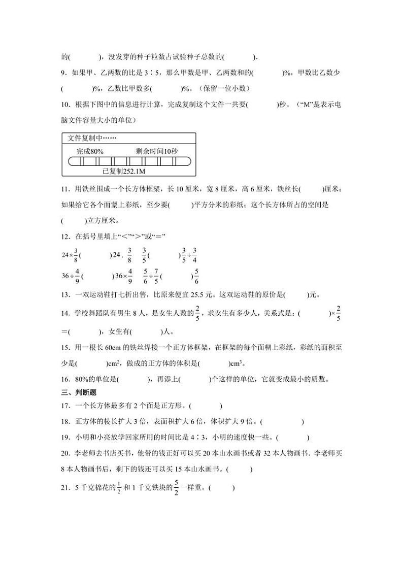 2024～2025学年【学霸满分】基础卷01六年级(上)苏教版数学期末考试卷(含答案)第2页