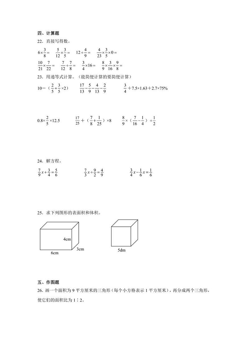 2024～2025学年【学霸满分】基础卷01六年级(上)苏教版数学期末考试卷(含答案)第3页