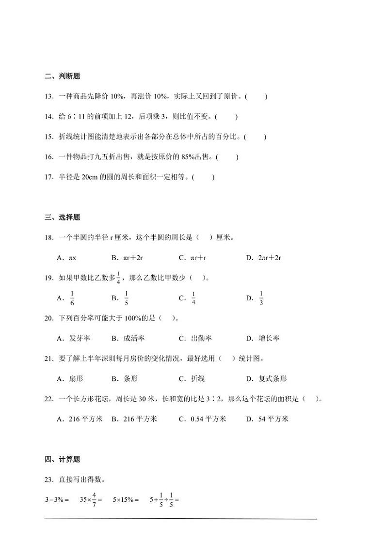 2024～2025学年期末综合提升卷北师大版六年级上册数学试卷(含答案)第2页
