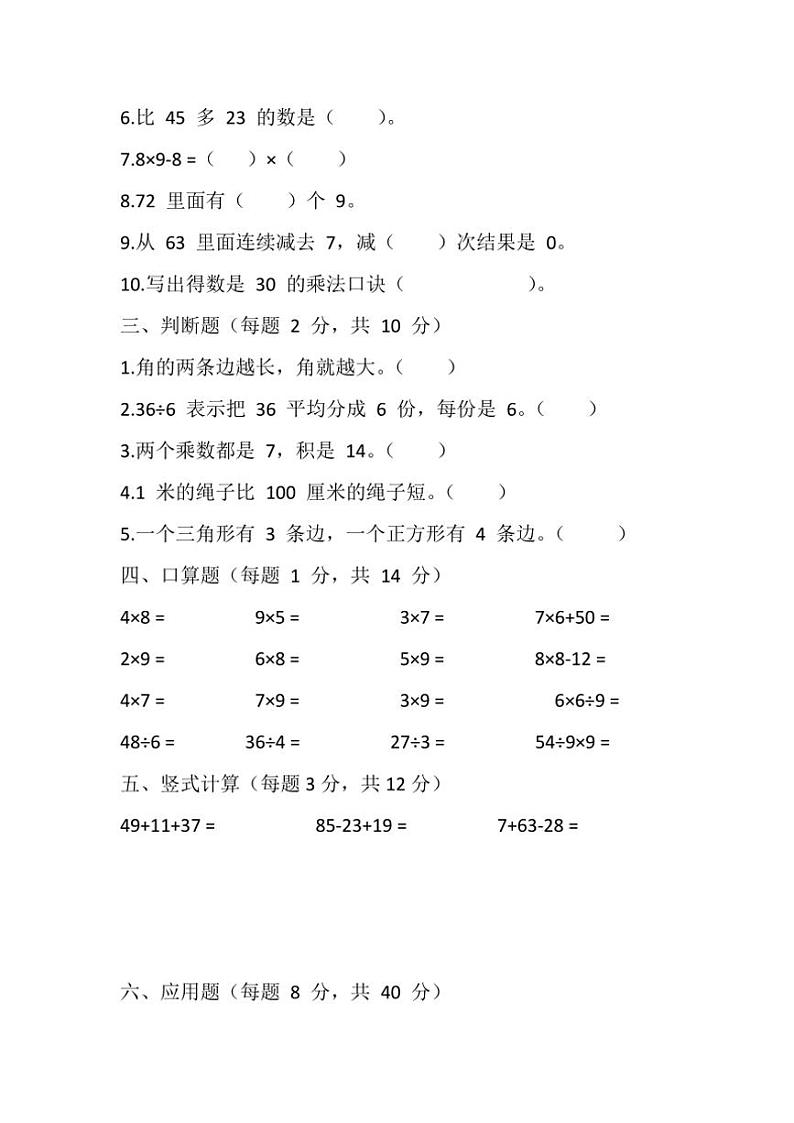 苏教版小学数学二年级上册期末测评卷试卷(含答案)第2页