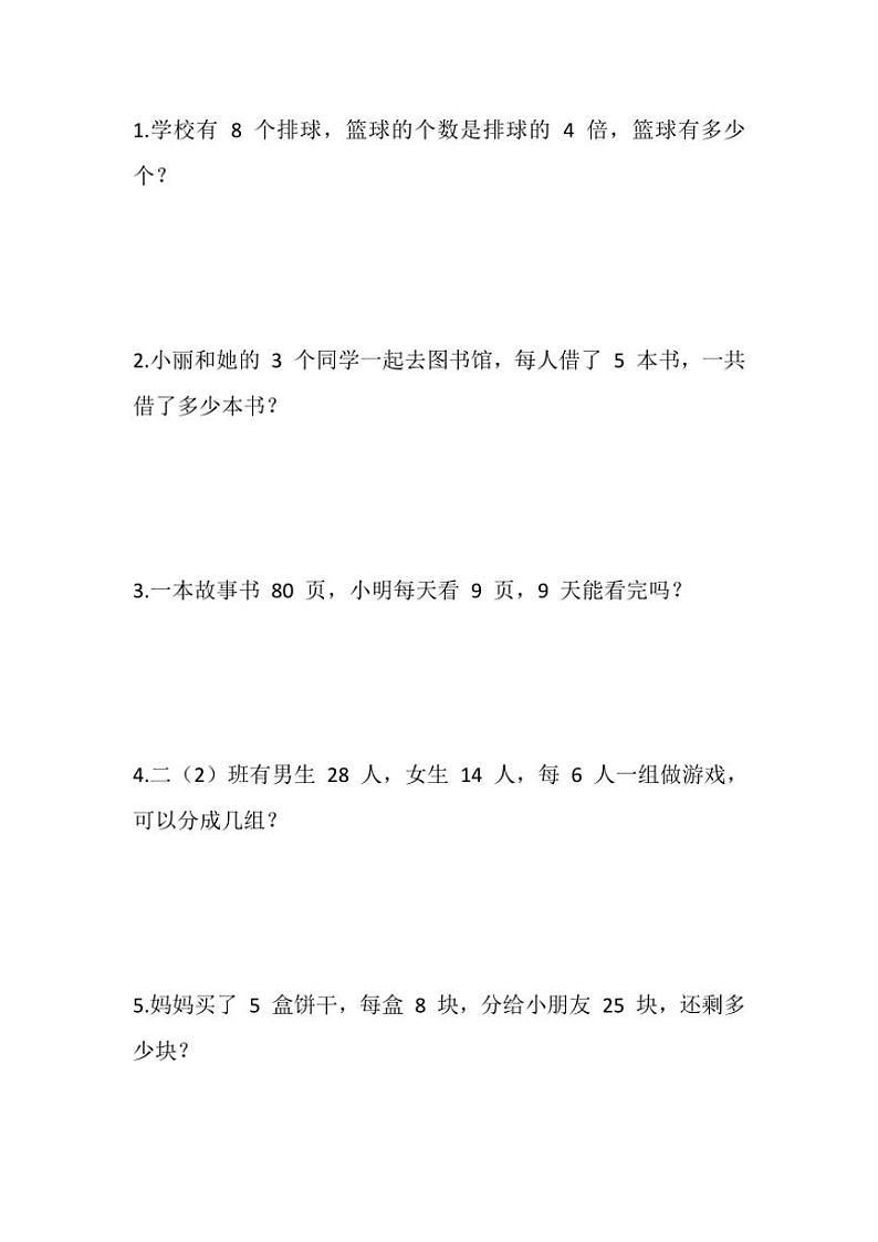 苏教版小学数学二年级上册期末测评卷试卷(含答案)第3页
