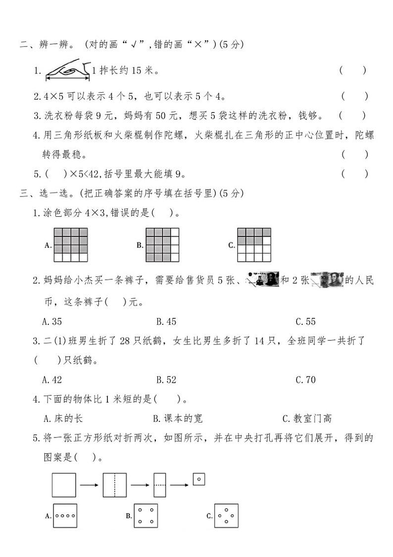 北师大版二年级数学上册期末全真模拟突破卷(一)试卷(含答案)第2页