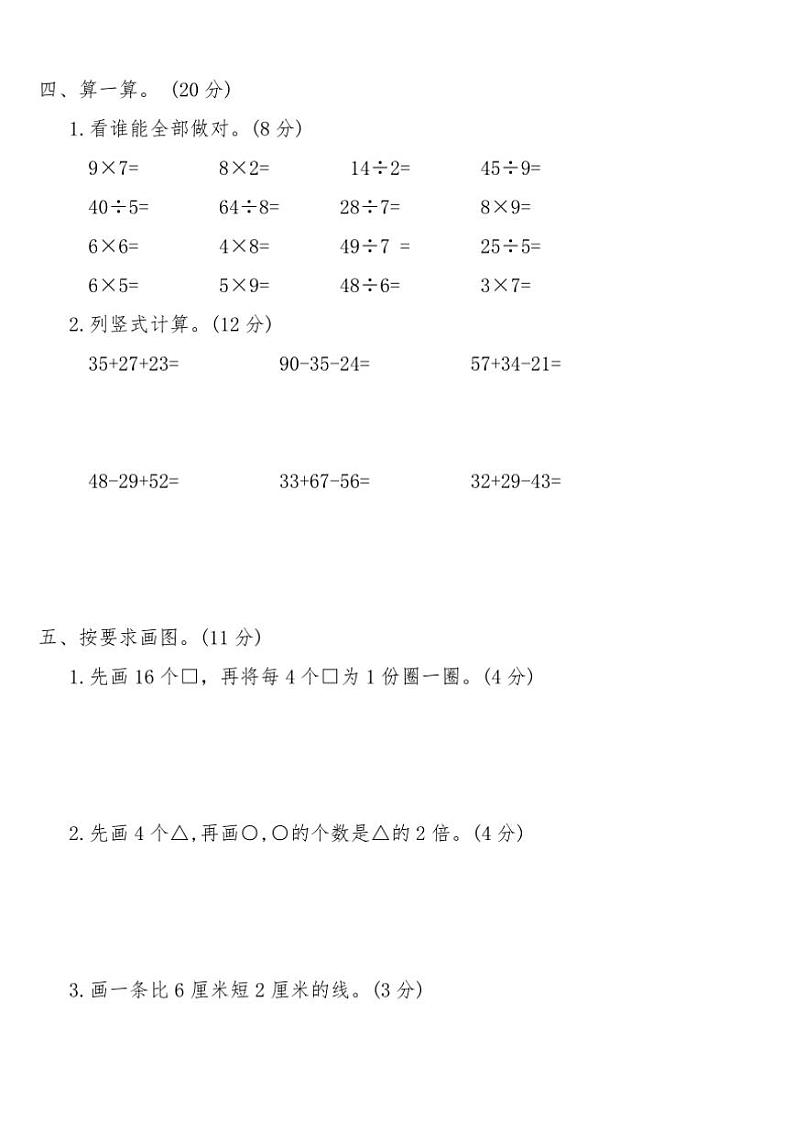 北师大版二年级数学上册期末全真模拟突破卷(一)试卷(含答案)第3页