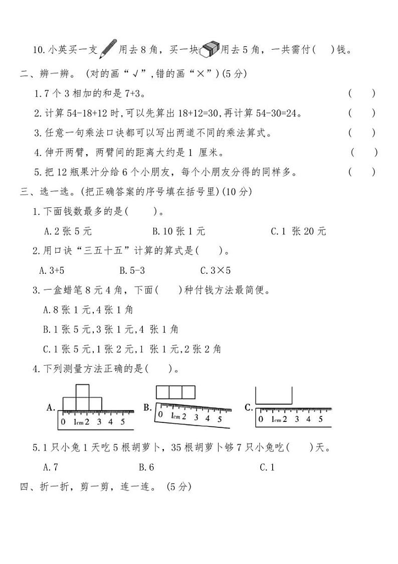 北师大版二年级数学上册期末全真模拟突破卷(二)试卷(含答案)第2页