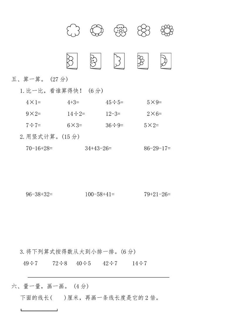 北师大版二年级数学上册期末全真模拟突破卷(二)试卷(含答案)第3页