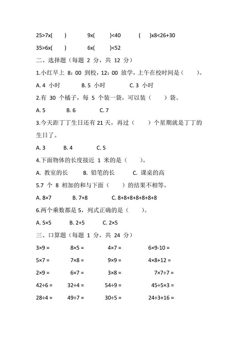 苏教版二年级上册数学期末考试卷(含答案)第2页