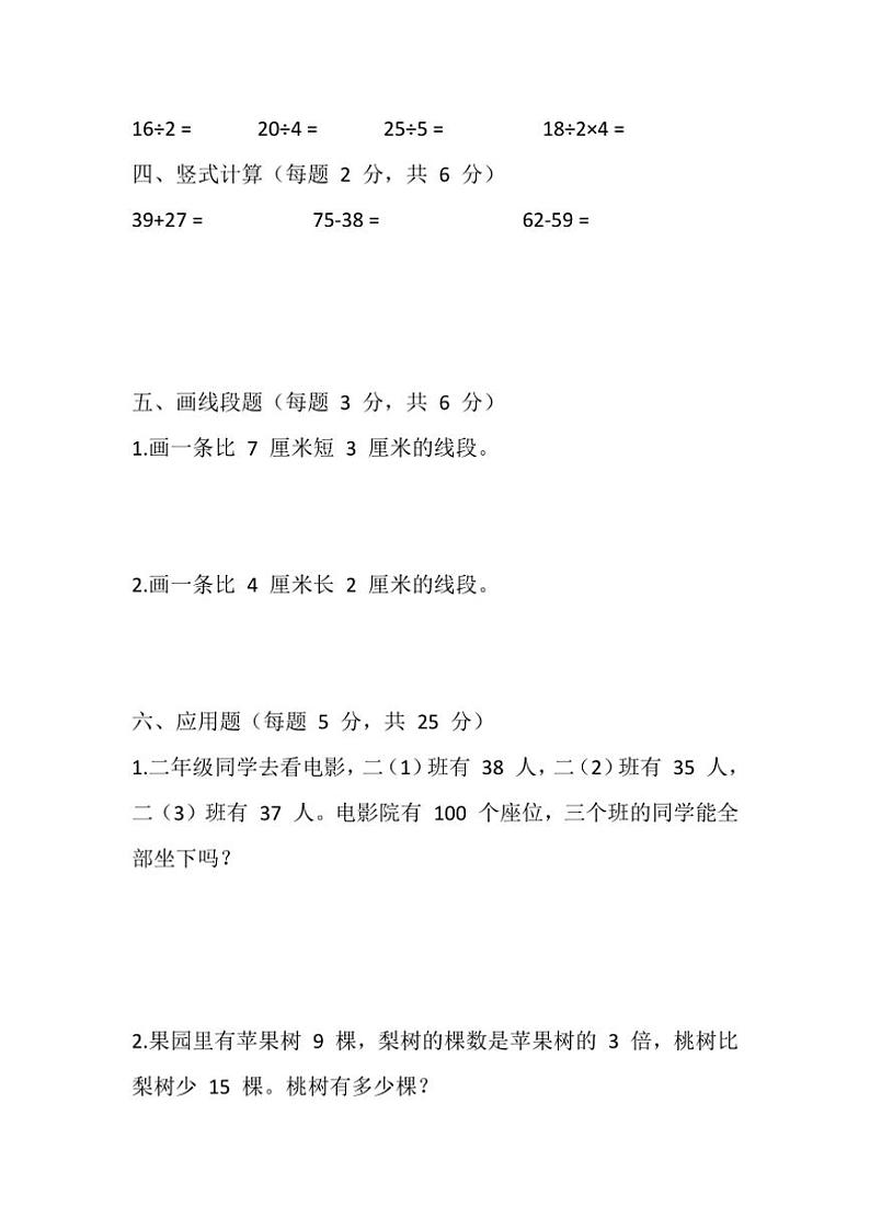 苏教版二年级上册数学期末考试卷(含答案)第3页