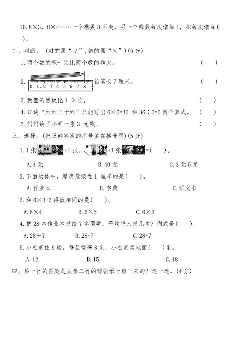 北师大版二年级数学上册期末临考冲刺押题卷(一)试卷(含答案)第2页