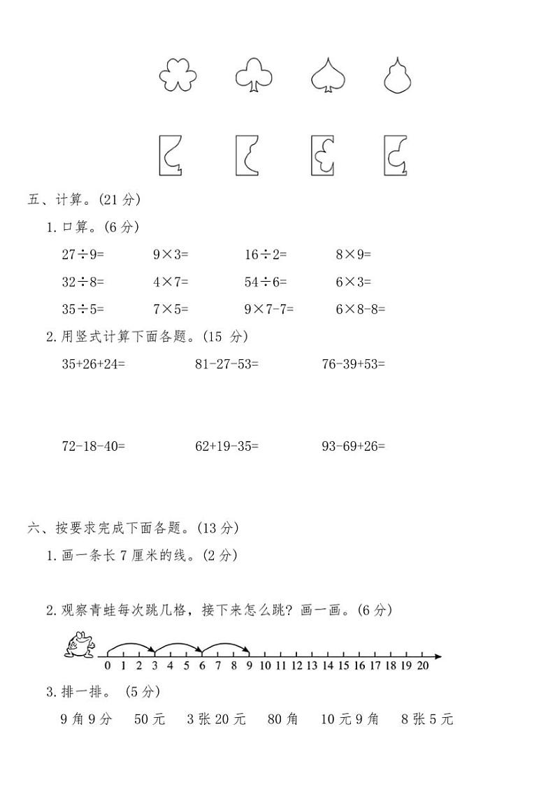 北师大版二年级数学上册期末临考冲刺押题卷(一)试卷(含答案)第3页