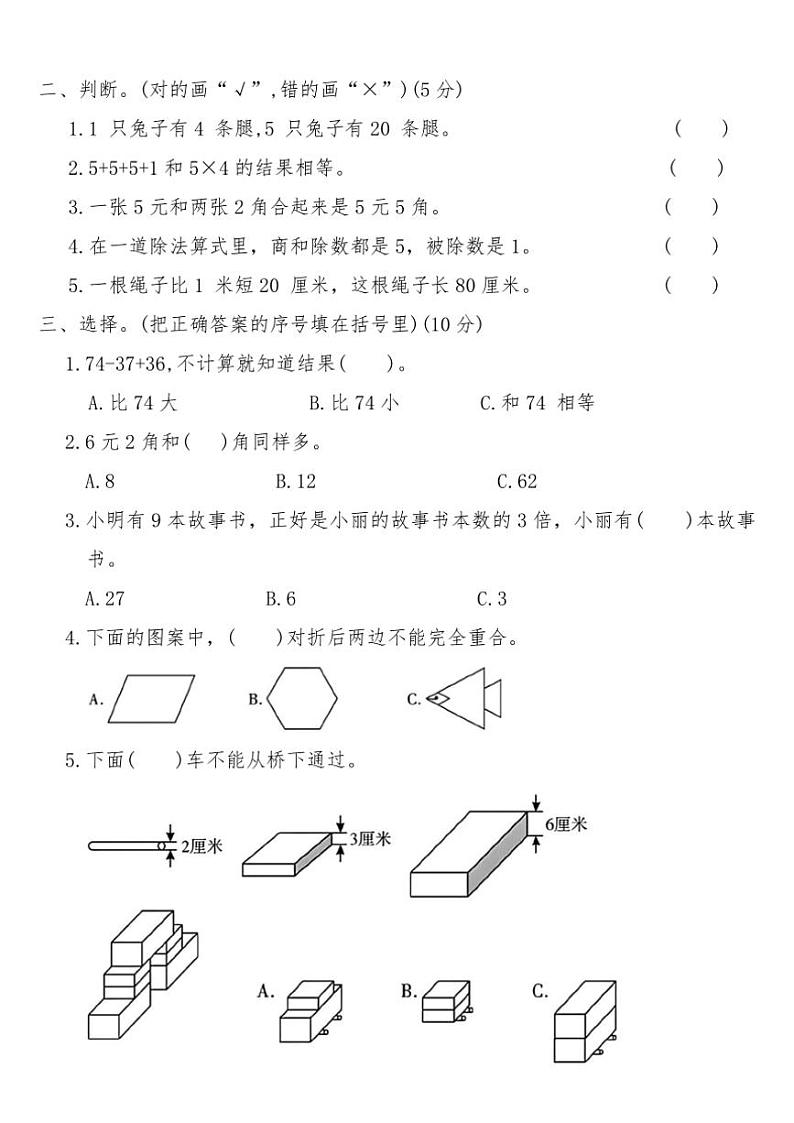 北师大版二年级数学上册期末临考冲刺押题卷(四)试卷(含答案)第2页