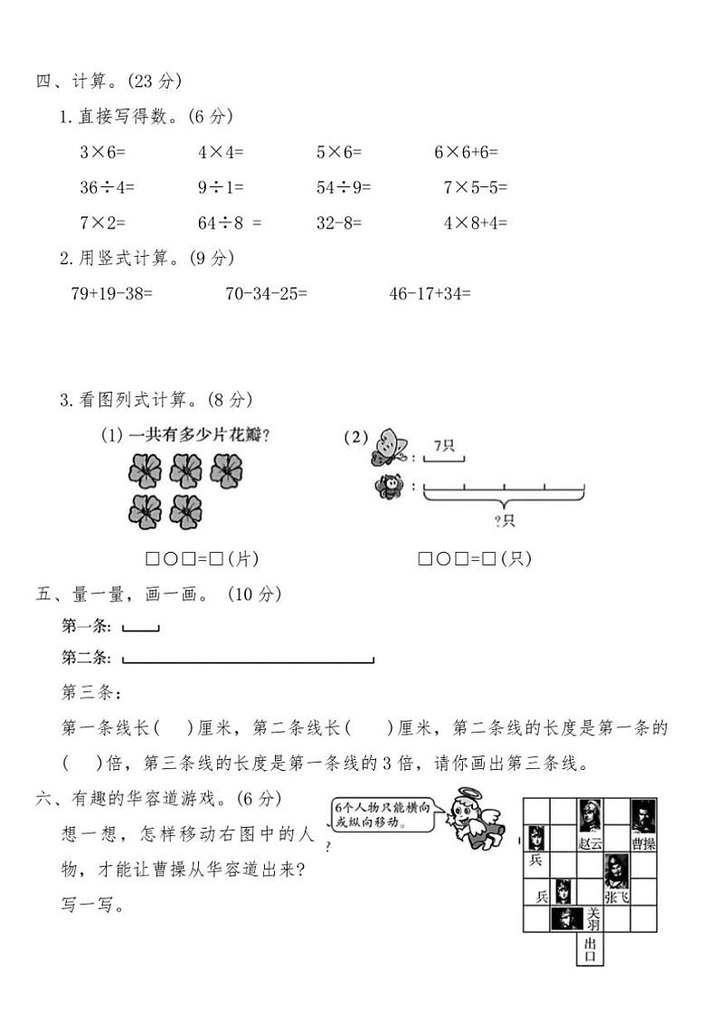 北师大版二年级数学上册期末临考冲刺押题卷(四)试卷(含答案)第3页