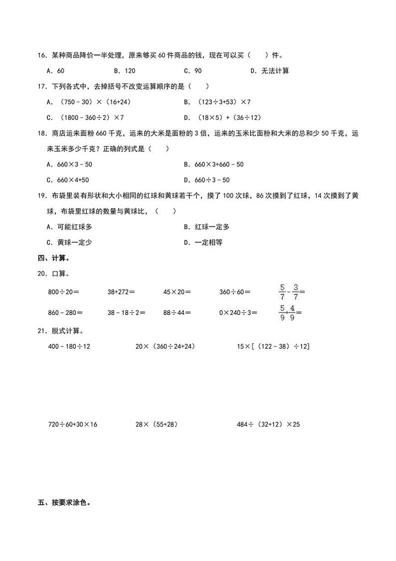 2024～2025学年海南省海口市美兰区第三十一小学四年级(上)月考数学试卷(四)(含答案)第2页