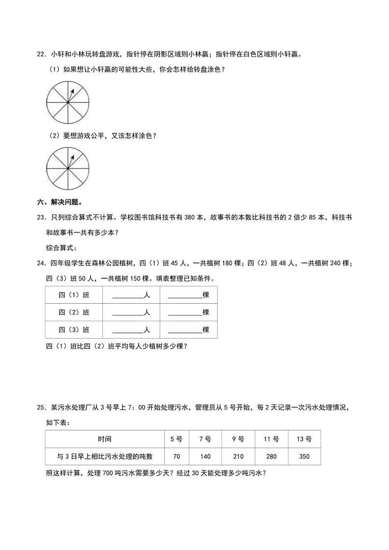2024～2025学年海南省海口市美兰区第三十一小学四年级(上)月考数学试卷(四)(含答案)第3页