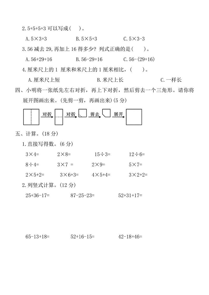北师大版二年级数学上册期末高度仿真卷(二)试卷(含答案)第2页