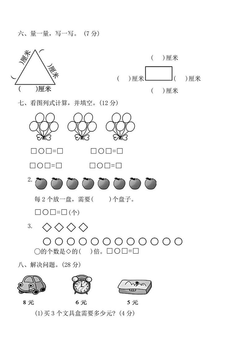 北师大版二年级数学上册期末高度仿真卷(二)试卷(含答案)第3页