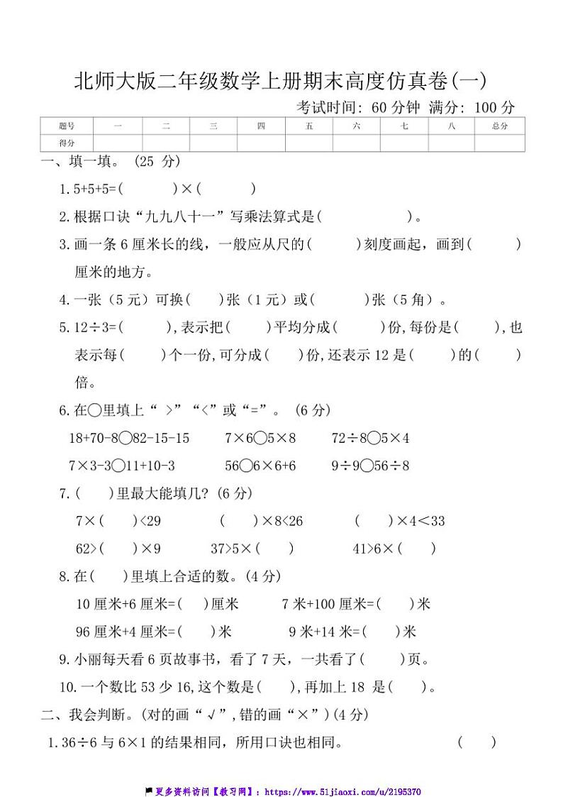 北师大版二年级数学上册期末高度仿真卷(一)试卷(含答案)第1页