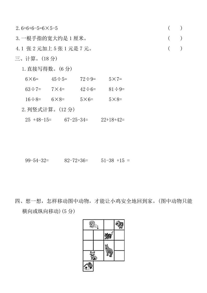 北师大版二年级数学上册期末高度仿真卷(一)试卷(含答案)第2页