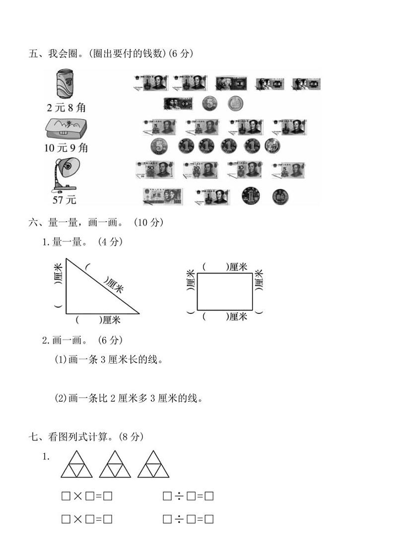 北师大版二年级数学上册期末高度仿真卷(一)试卷(含答案)第3页