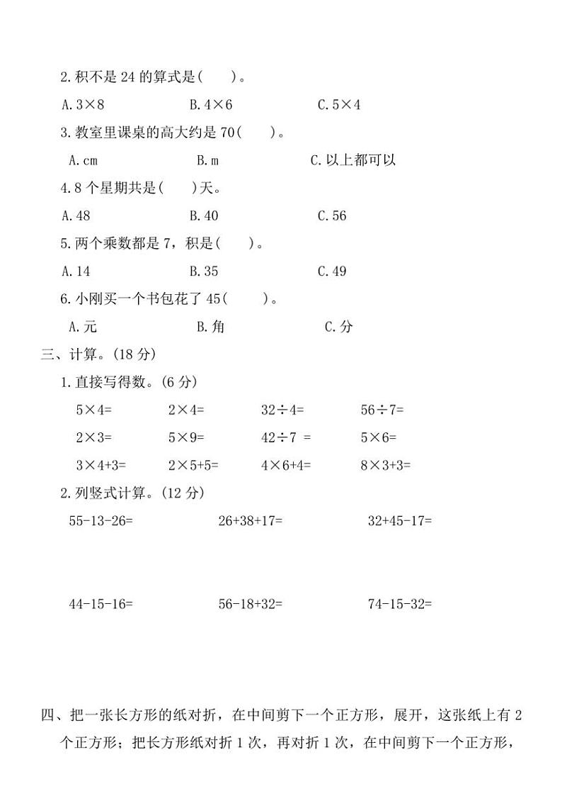 北师大版二年级数学上册期末高度仿真卷(三)试卷(含答案)第2页