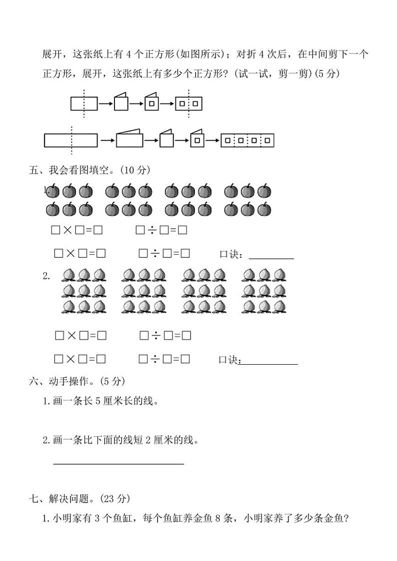 北师大版二年级数学上册期末高度仿真卷(三)试卷(含答案)第3页