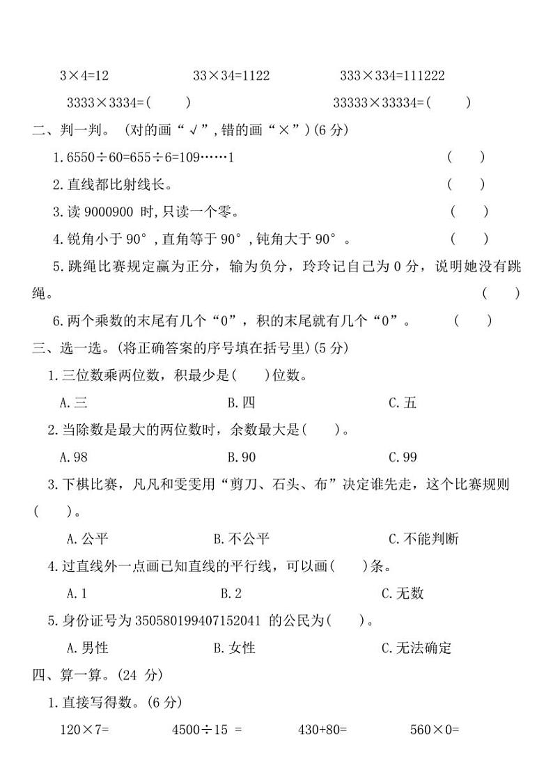 北师大版四年级数学上册期末基础闯关达标卷(一)试卷(含答案)第2页