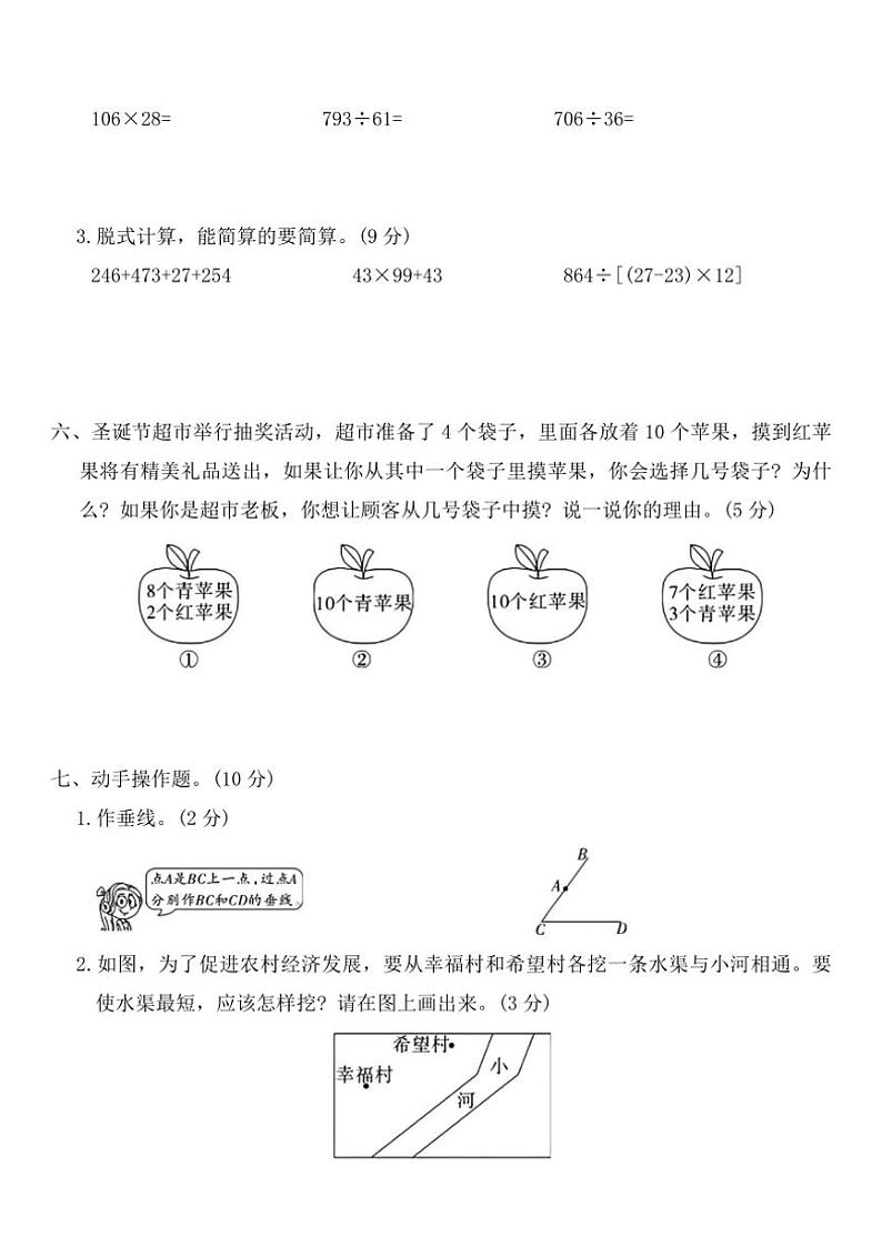 北师大版四年级数学上册期末基础闯关达标卷(二)试卷(含答案)第3页