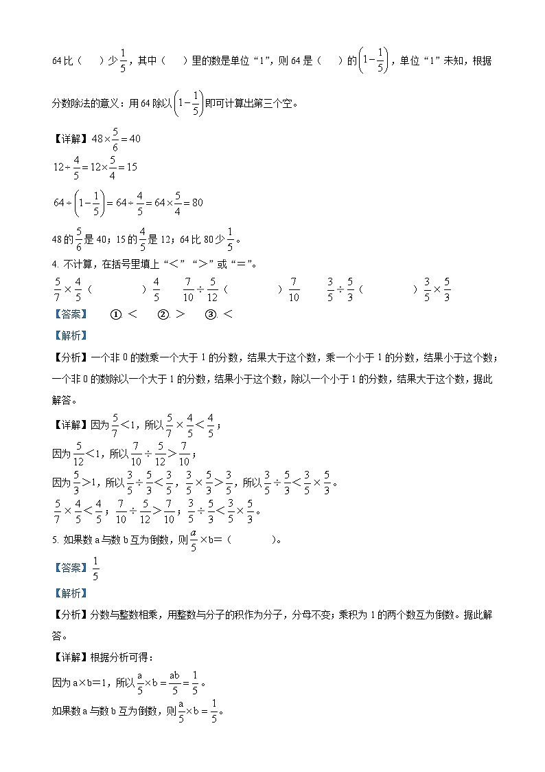 2024-2025学年安徽省黄山市歙县人教版六年级上册期中测试数学试卷（解析版）-A4第2页