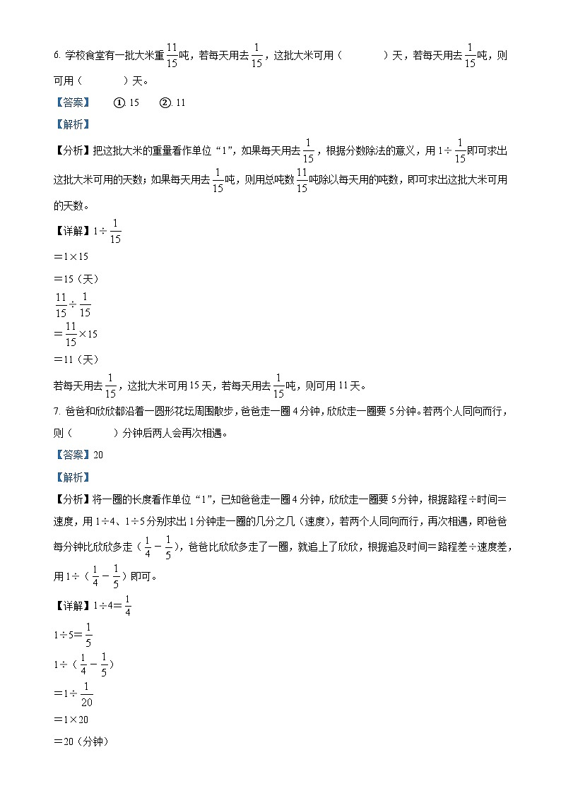 2024-2025学年安徽省黄山市歙县人教版六年级上册期中测试数学试卷（解析版）-A4第3页