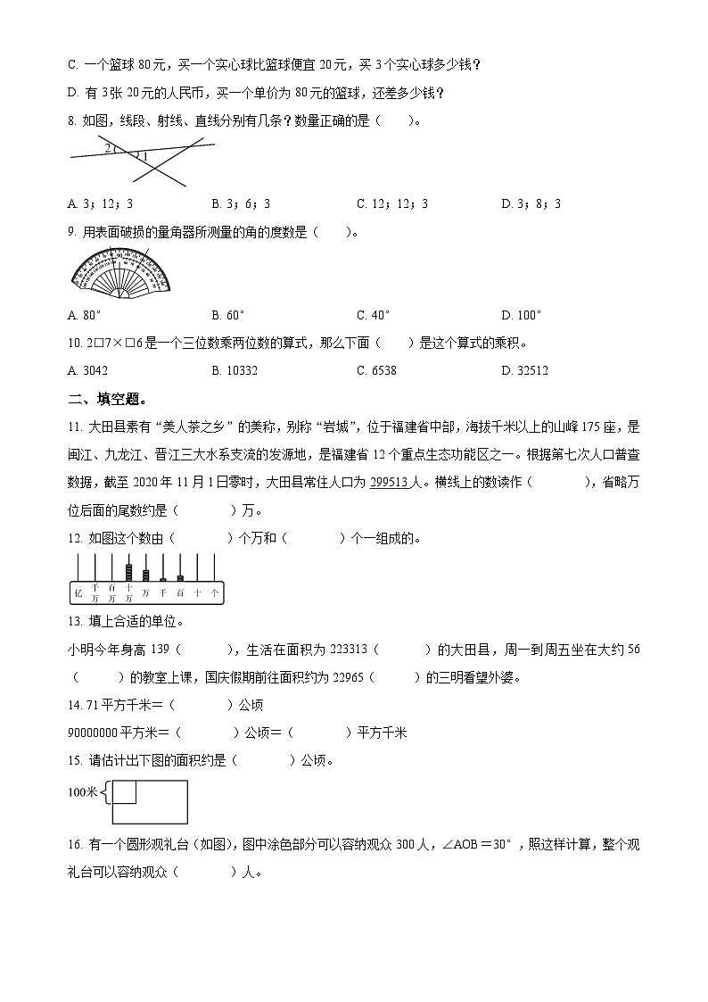 2024-2025学年福建省三明市大田县人教版四年级上册期中考试数学试卷（原卷版）-A4第2页