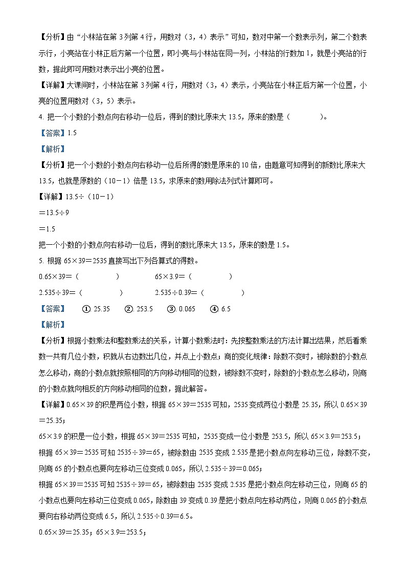 2024-2025学年河南省南阳市淅川县人教版五年级上册期中阶段性调研测试数学试卷（解析版）-A4第2页