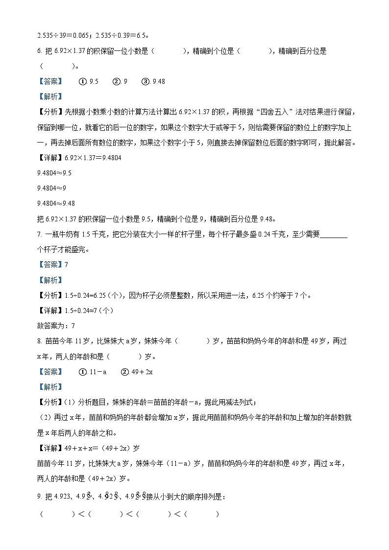 2024-2025学年河南省南阳市淅川县人教版五年级上册期中阶段性调研测试数学试卷（解析版）-A4第3页