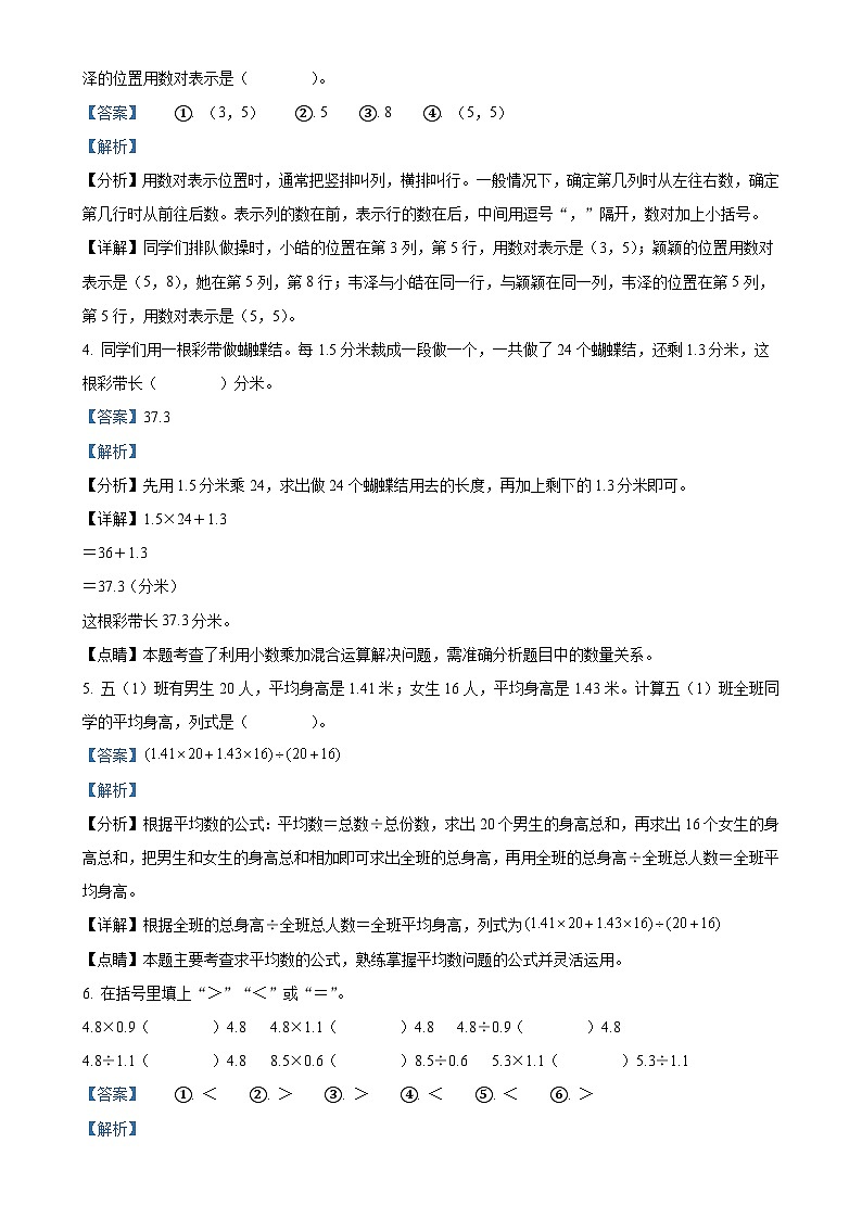 2024-2025学年河南省三门峡市渑池县人教版五年级上册期中学情检测数学试卷（解析版）-A4第2页
