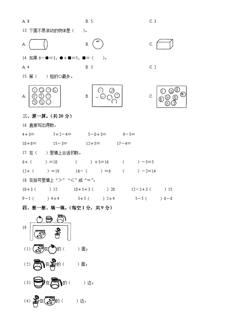 2024-2025学年河南省信阳市平桥区人教版一年级上册期中测试数学试卷（原卷版）-A4第2页