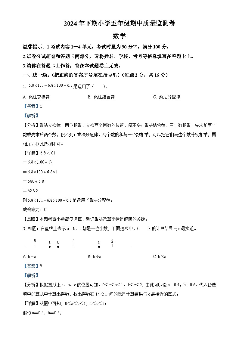 2024-2025学年湖南省怀化市通道县人教版五年级上册期中测试数学试卷（解析版）-A4第1页