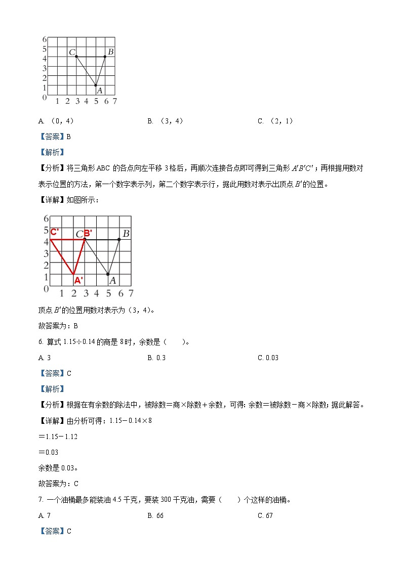 2024-2025学年湖南省怀化市通道县人教版五年级上册期中测试数学试卷（解析版）-A4第3页