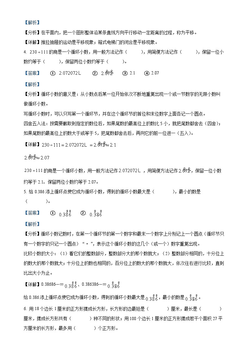 2024-2025学年陕西省西安市浐灞生态区北师大版五年级上册期中测试数学试卷（解析版）-A4第2页
