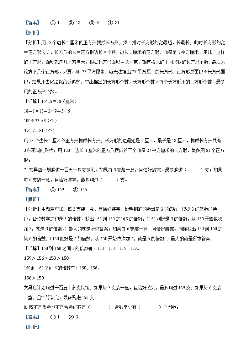 2024-2025学年陕西省西安市浐灞生态区北师大版五年级上册期中测试数学试卷（解析版）-A4第3页