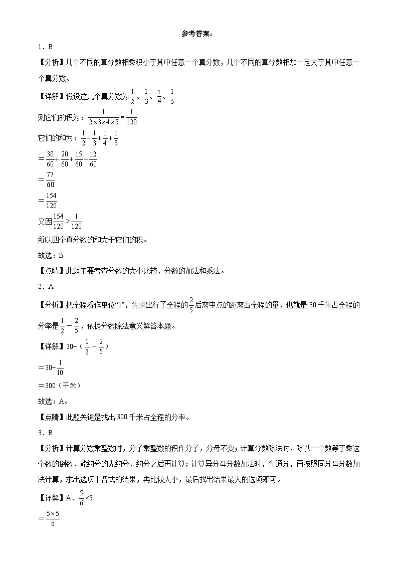 第1～4单元期中培优高频易错押题卷(试题)-2024-2025学年六年级上册数学 人教版解析版-A4第1页