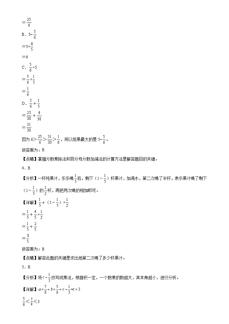 第1～4单元期中培优高频易错押题卷(试题)-2024-2025学年六年级上册数学 人教版解析版-A4第2页