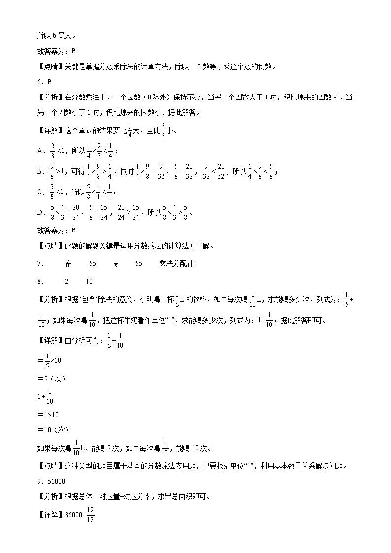 第1～4单元期中培优高频易错押题卷(试题)-2024-2025学年六年级上册数学 人教版解析版-A4第3页