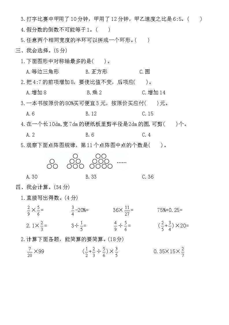 广东云浮市2024-2025学年六年级上册期末教学质量检测卷数学试卷 (二)第2页