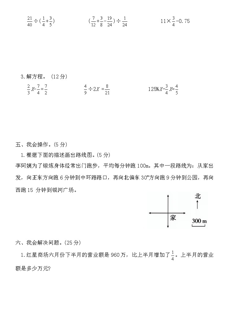 广东云浮市2024-2025学年六年级上册期末教学质量检测卷数学试卷 (二)第3页